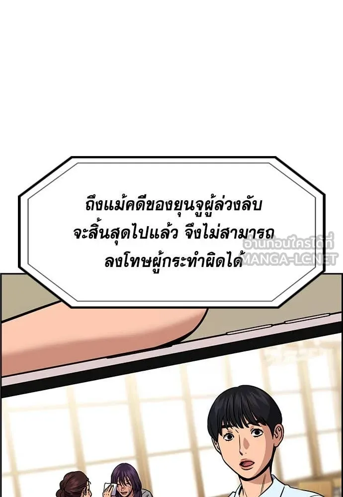 การศึกษาที่แท้ ตอนที่ 199 รูปที่ 11