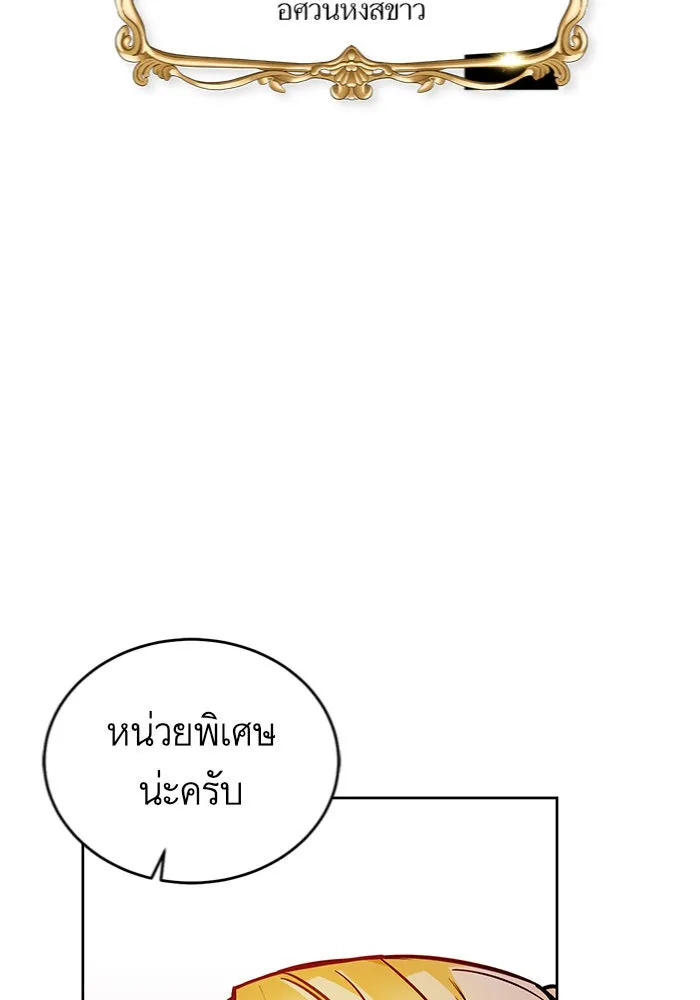 บุตรีดยุกขอไม่แต่งงานbrกับหนุ่มในฝัน ตอนที่ 6 รูปที่ 104