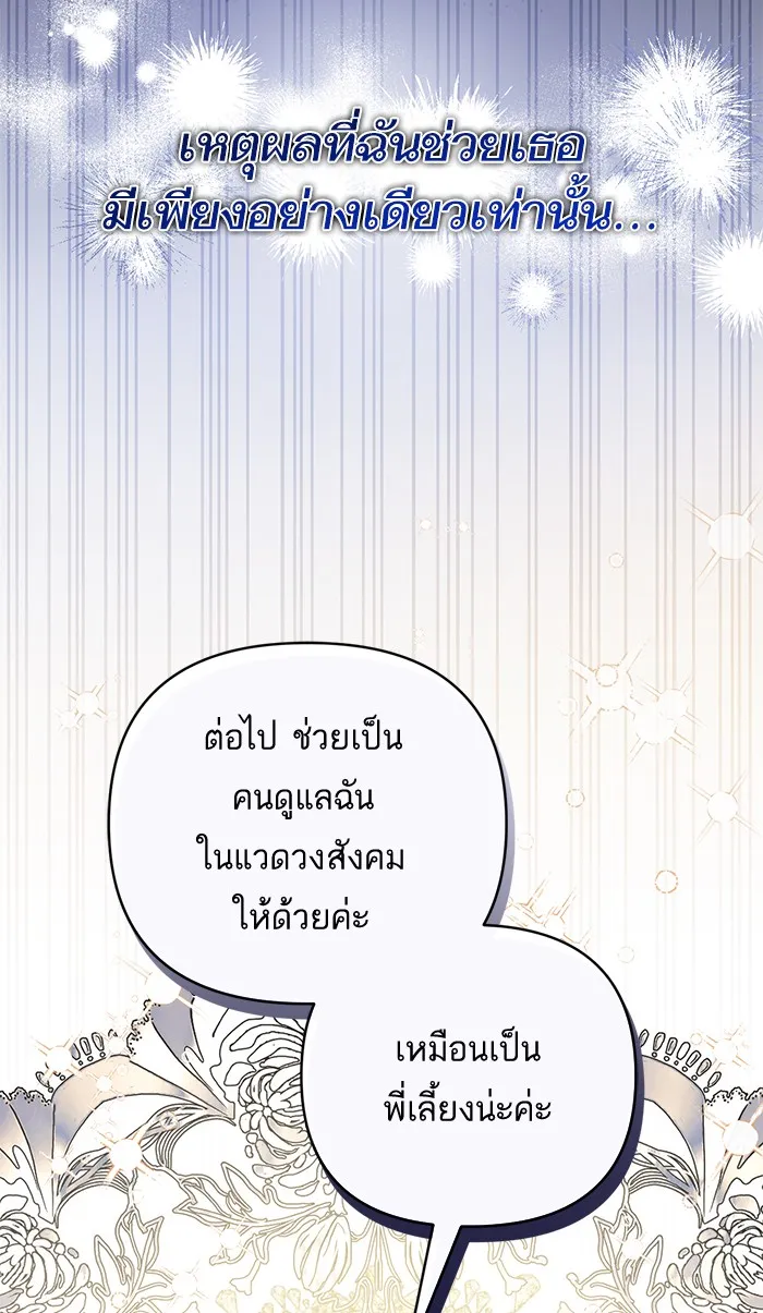 แด่ตัวละครโปรดที่ถูกทิ้ง ตอนที่ 24 รูปที่ 62