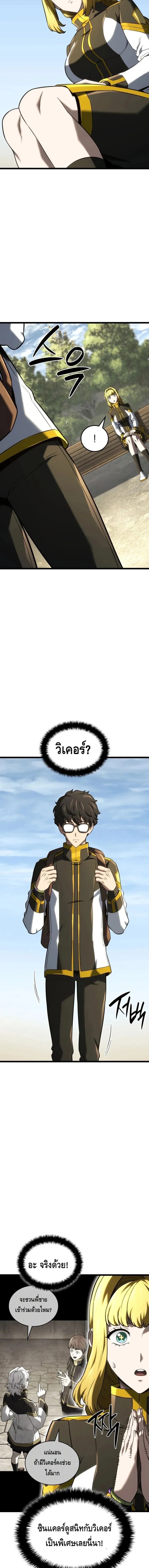 Revenge of the Iron-Blooded Sword Hound ตอนที่ ตอนที่ 146 รูปที่ 17