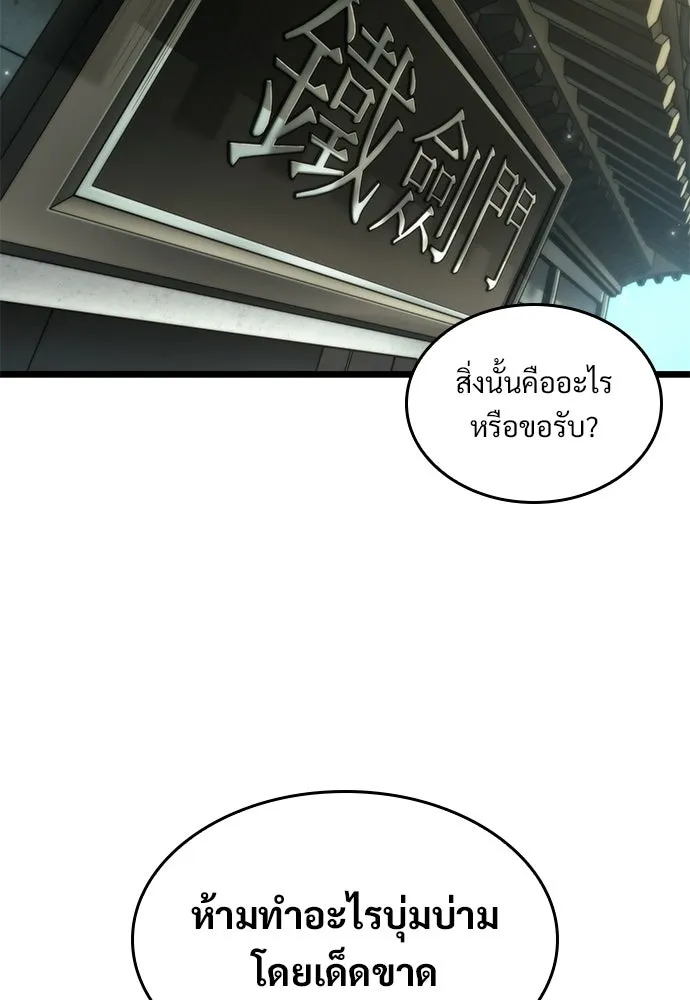 จอมยุทธ์ผู้จำได้ทุกสรรพสิ่ง ตอนที่ 6 รูปที่ 100