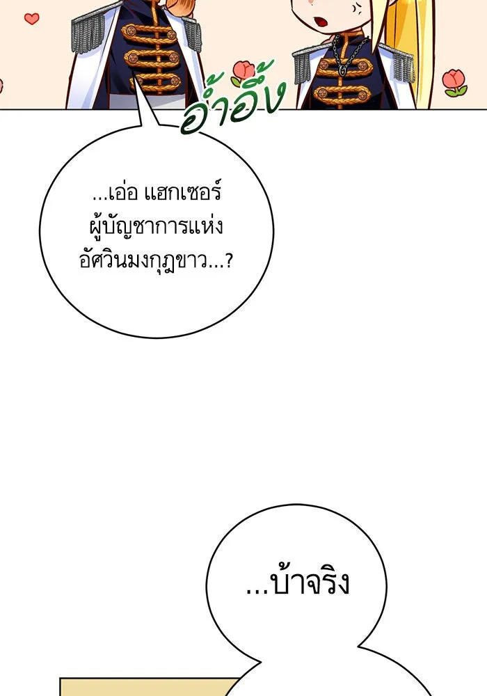 บุตรีดยุกขอไม่แต่งงานbrกับหนุ่มในฝัน ตอนที่ 45 รูปที่ 62