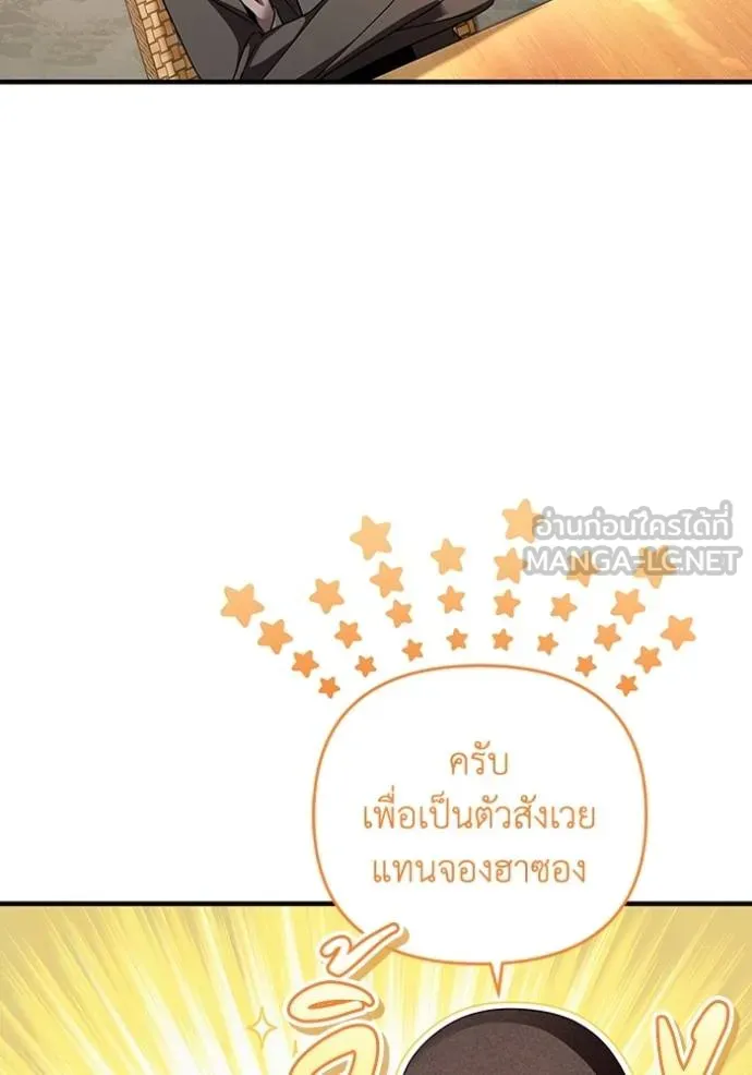 เชื่อเถอะ ฉันเป็นฮัน ตอนที่ 36 รูปที่ 57