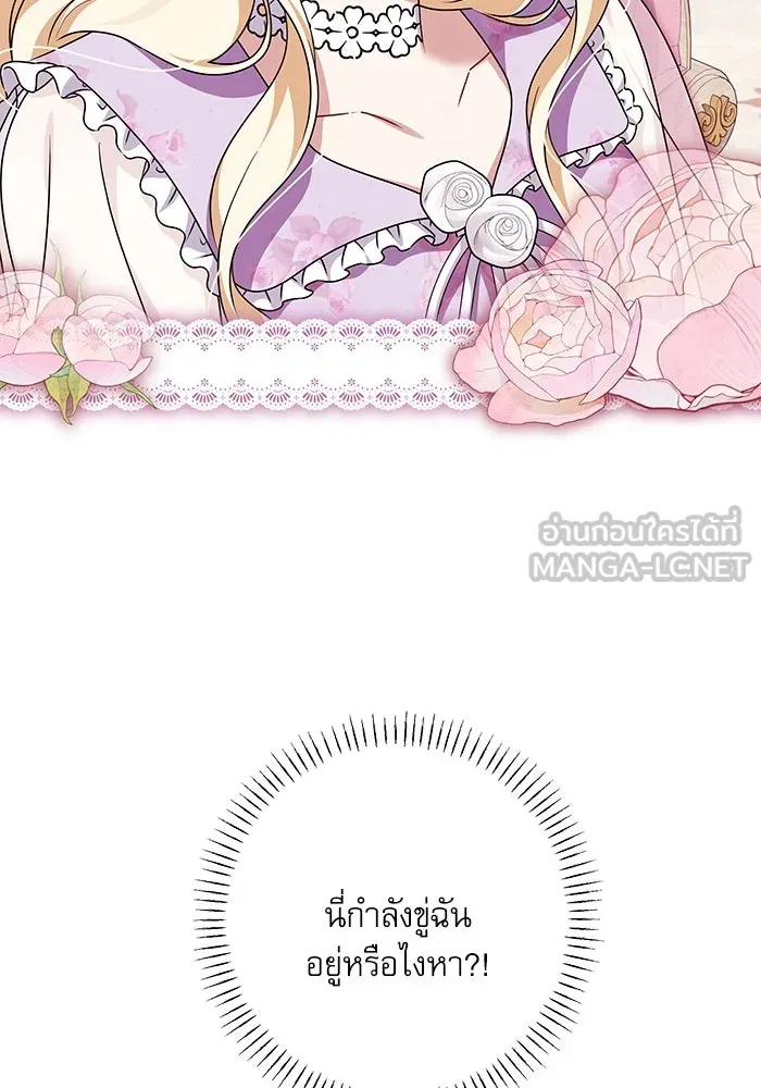ครอบครัวตัวร้ายปล่อยฉันไปเถอะ ตอนที่ 52 รูปที่ 45
