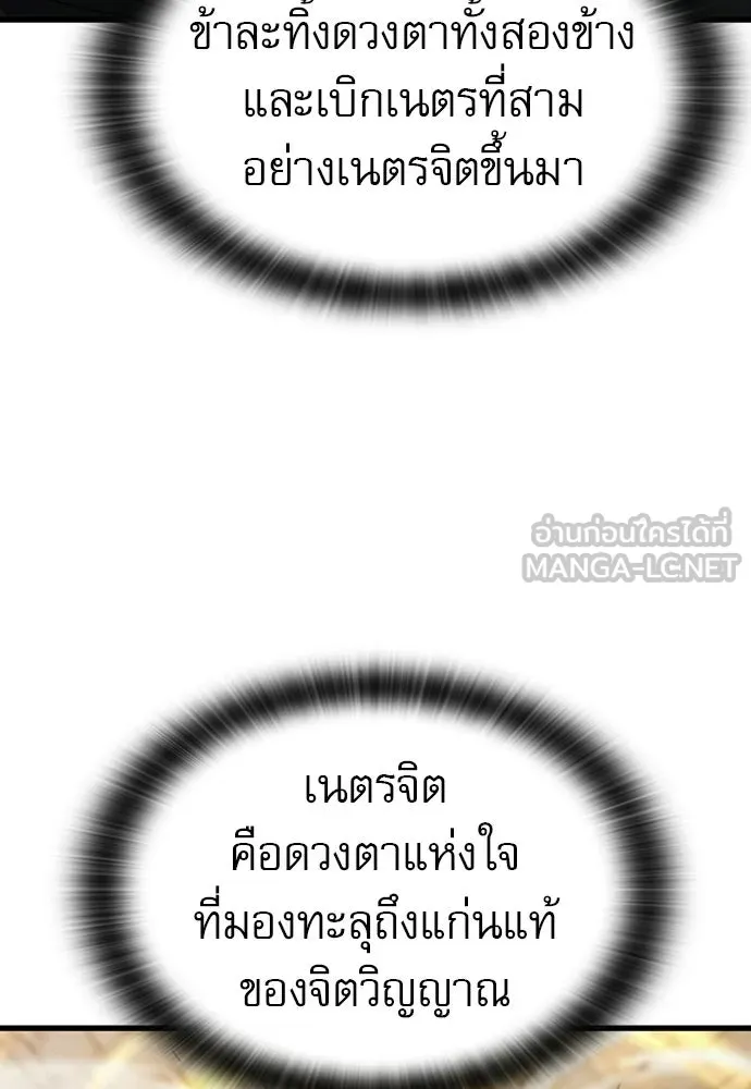 นักล่าฆ่าเพื่อรอด ตอนที่ 12 รูปที่ 120