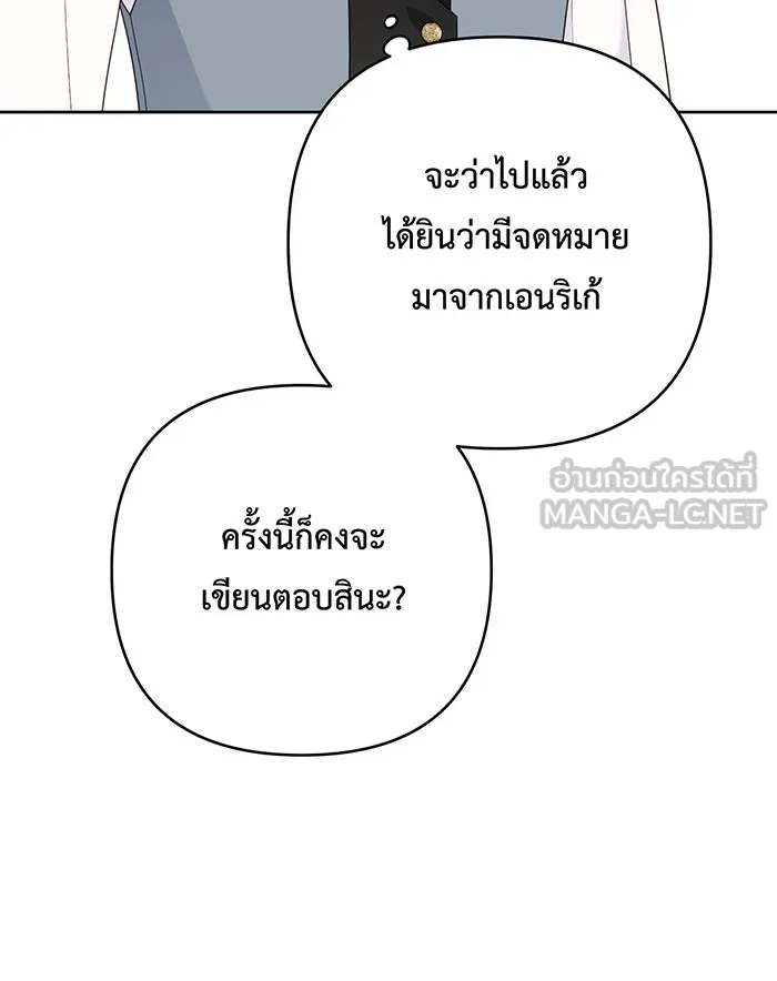 หนูน้อยทรราช ตอนที่ 66 รูปที่ 24