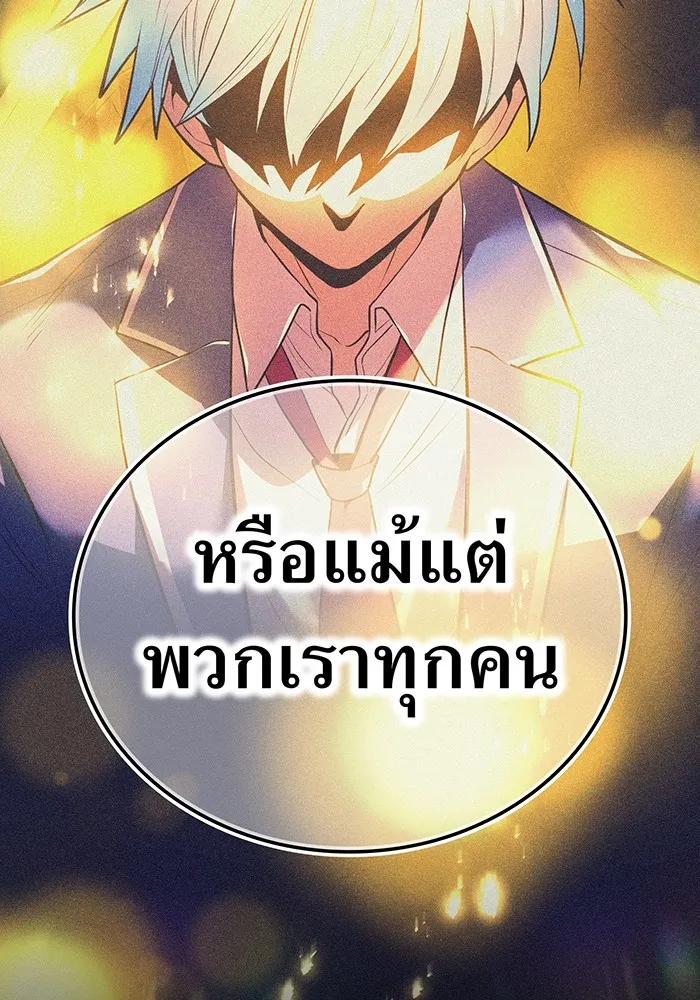 ฮันเตอร์สกิลโกง ตอนที่ 9 พิธีล้างบาป รูปที่ 158