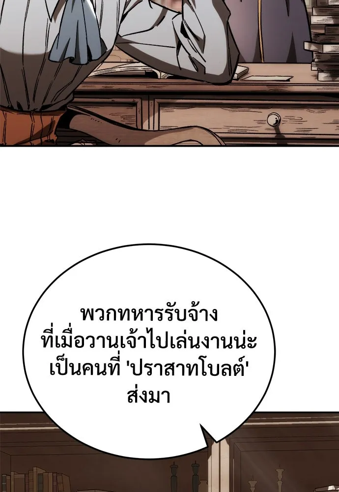 ผู้พิทักษ์เถื่อนแห่งยุคกลาง ตอนที่ 3 รูปที่ 90