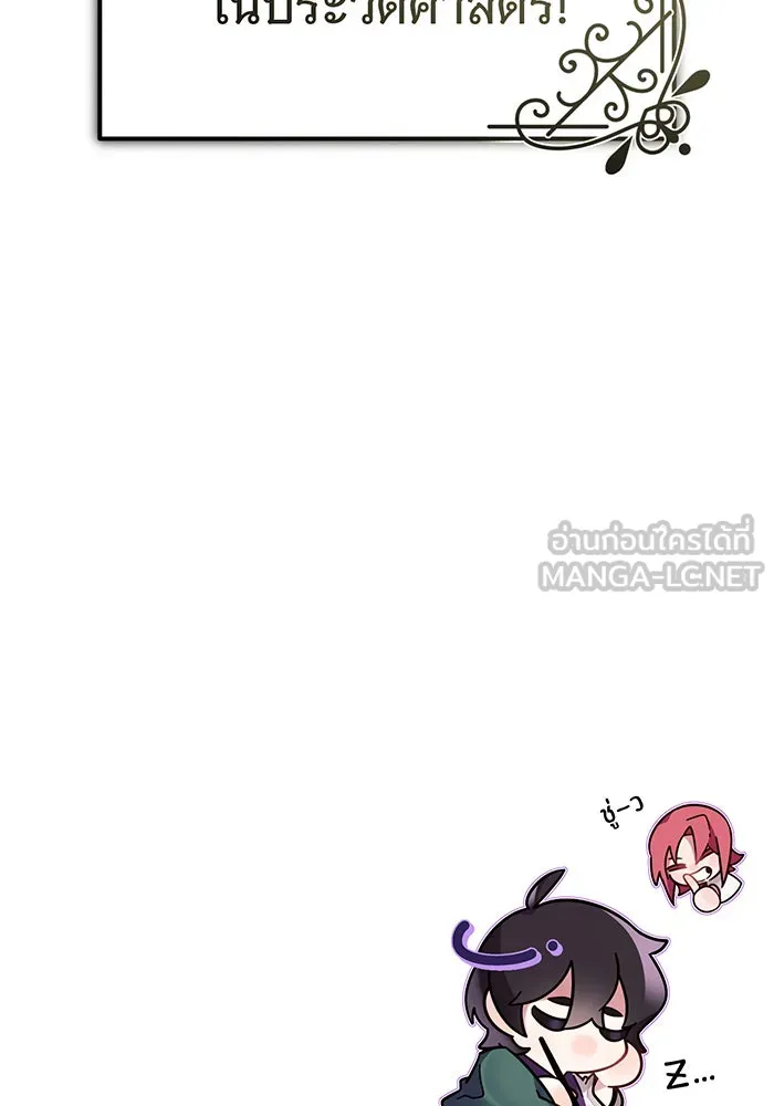 จอมเวทเกิดใหม่ในรอบ 66666 ปี ตอนที่ 71 รูปที่ 141