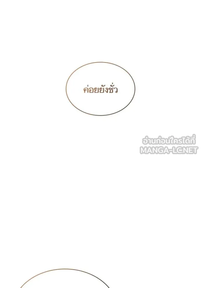 ชาตินี้น้องขอ ตอนที่ 195 รูปที่ 144