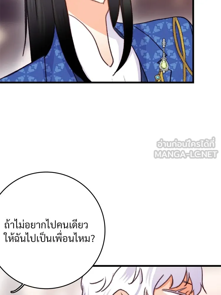 Bring the Love ตอนที่ 86 รูปที่ 84