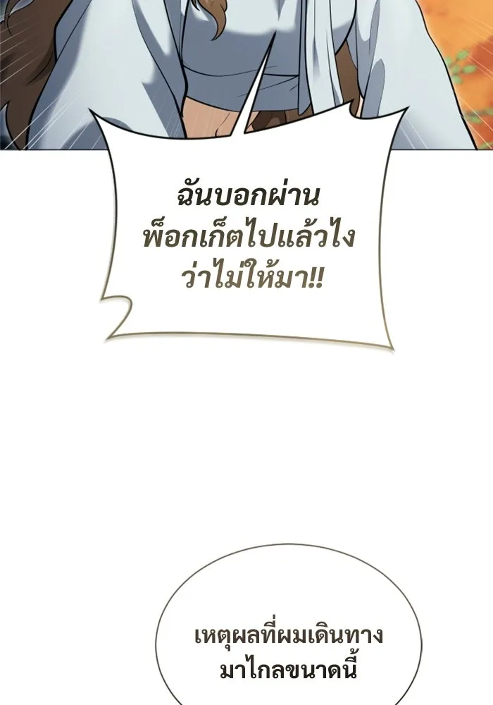 อูเร็ค มาซิโน่ ตอนที่ 63 หญิงผู้เฝ้าบ่อน้ำกับเดลลาโมด ( รูปที่ 2