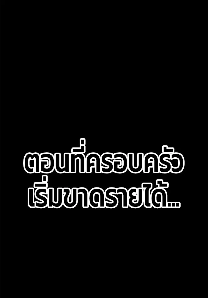 +99 ท่อนไม้พร้อมบวก ตอนที่ 18 รูปที่ 58