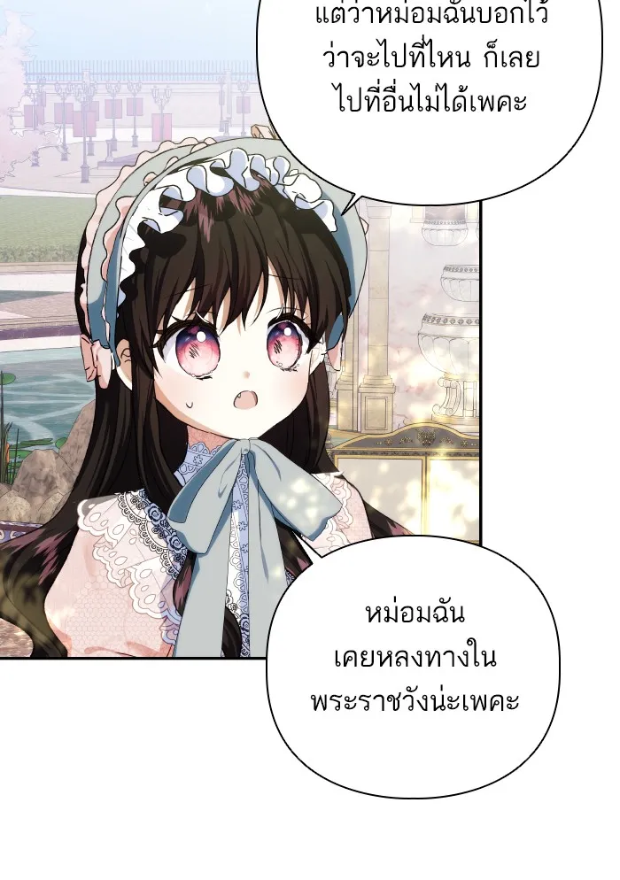 บุตรสาวของดยุกปีศาจ ตอนที่ 65 รูปที่ 14
