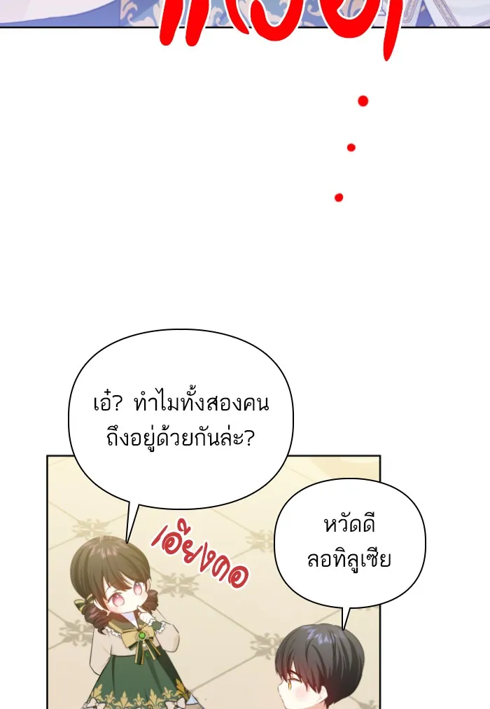 บุตรสาวของดยุกปีศาจ ตอนที่ 30 รูปที่ 58