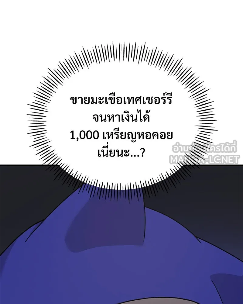 ปลูกผักพิชิตหอคอย ตอนที่ 36 รูปที่ 153