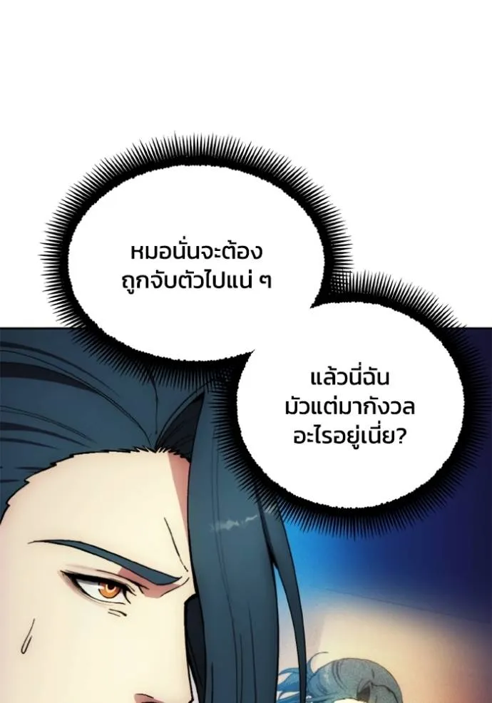 ศึกชิงบัลลังก์เทพเจ้ ตอนที่ 140 รูปที่ 50