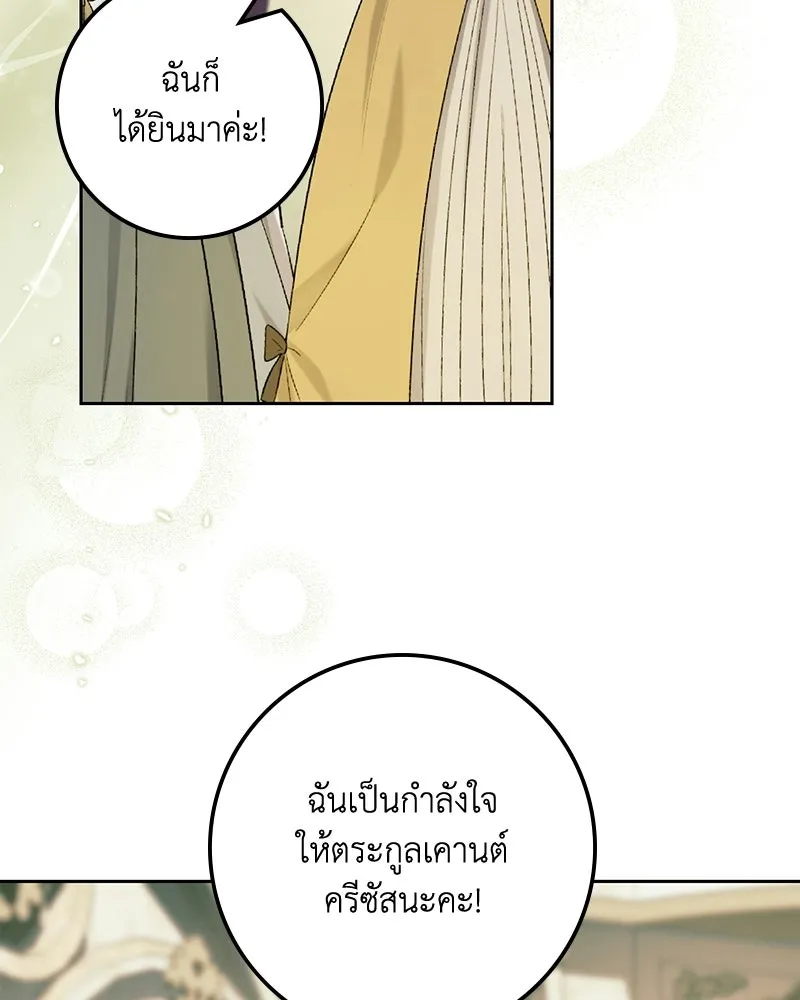 ดัชเชสเชลย ตอนที่ 67 รูปที่ 79
