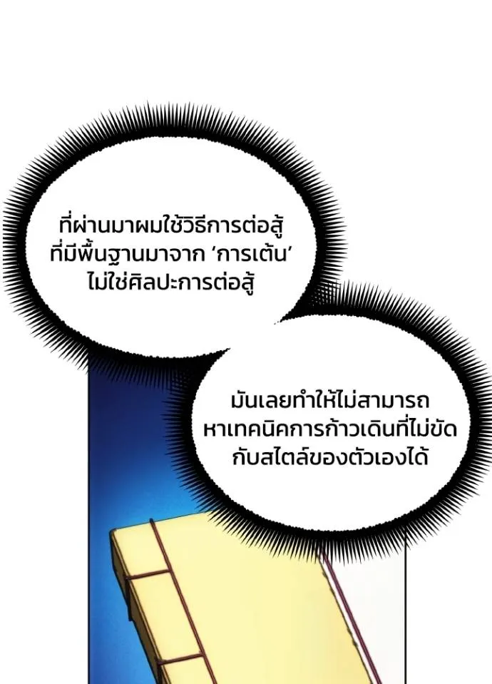 ศึกชิงบัลลังก์เทพเจ้ ตอนที่ 151 รูปที่ 95