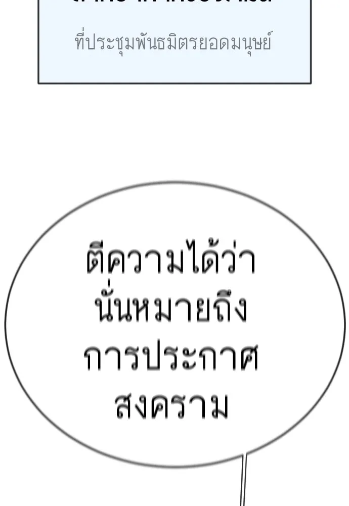 ยุคแห่งยอดมนุษย์ ตอนที่ 103 รูปที่ 104