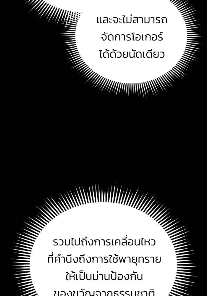 อัจฉริยะนอกคอก ตอนที่ 68 รูปที่ 58