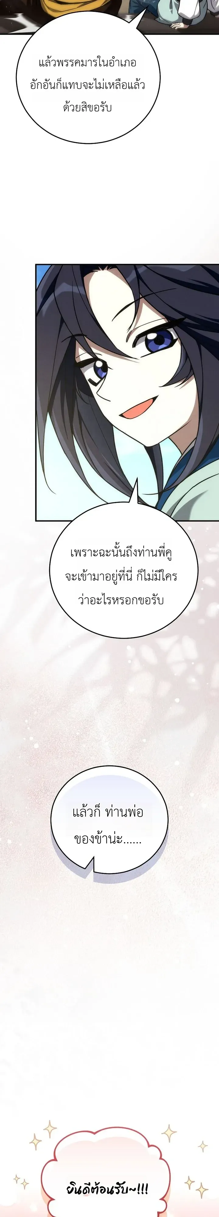Third-Rate Martial Family Becomes the Best Under Heaven ข_าเน_ยแหละ จะพาตระก_ลช_นสามเป_นหน_งในใต_หล_า_ ตอนที่ ตอนที่ 17 รูปที่ 37