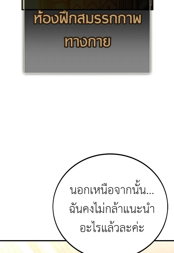 ไอ้เพลเยอร์นั่น ฉันฆ่ามันเอง ตอนที่ 115 รูปที่ 103