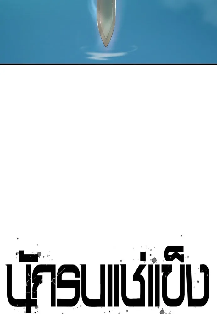 นักรบแช่แข็ง ตอนที่ 37 รูปที่ 29