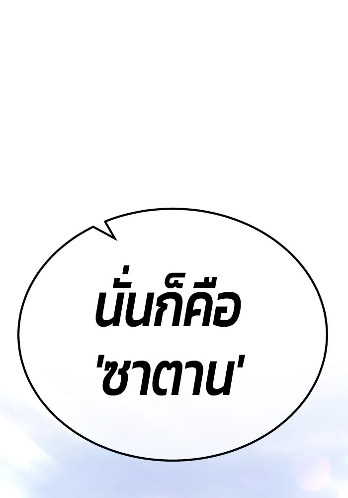 +99 ท่อนไม้พร้อมบวก ตอนที่ 23 ตื่นตัวต่อซาตาน (1) รูปที่ 271