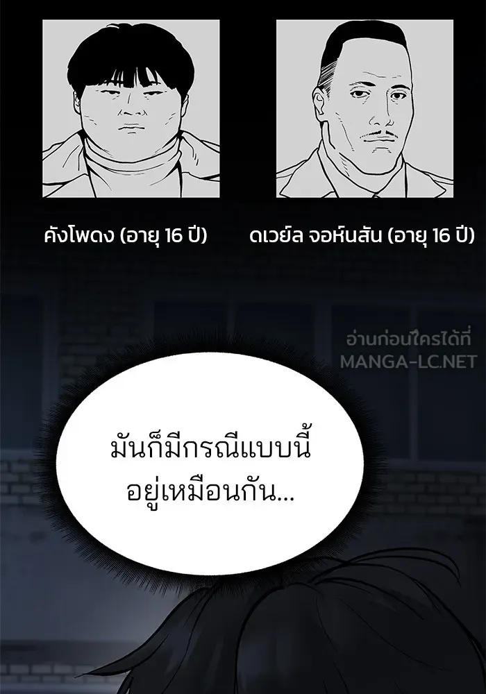 เลวฟาดเลว ตอนที่ 61 รูปที่ 36