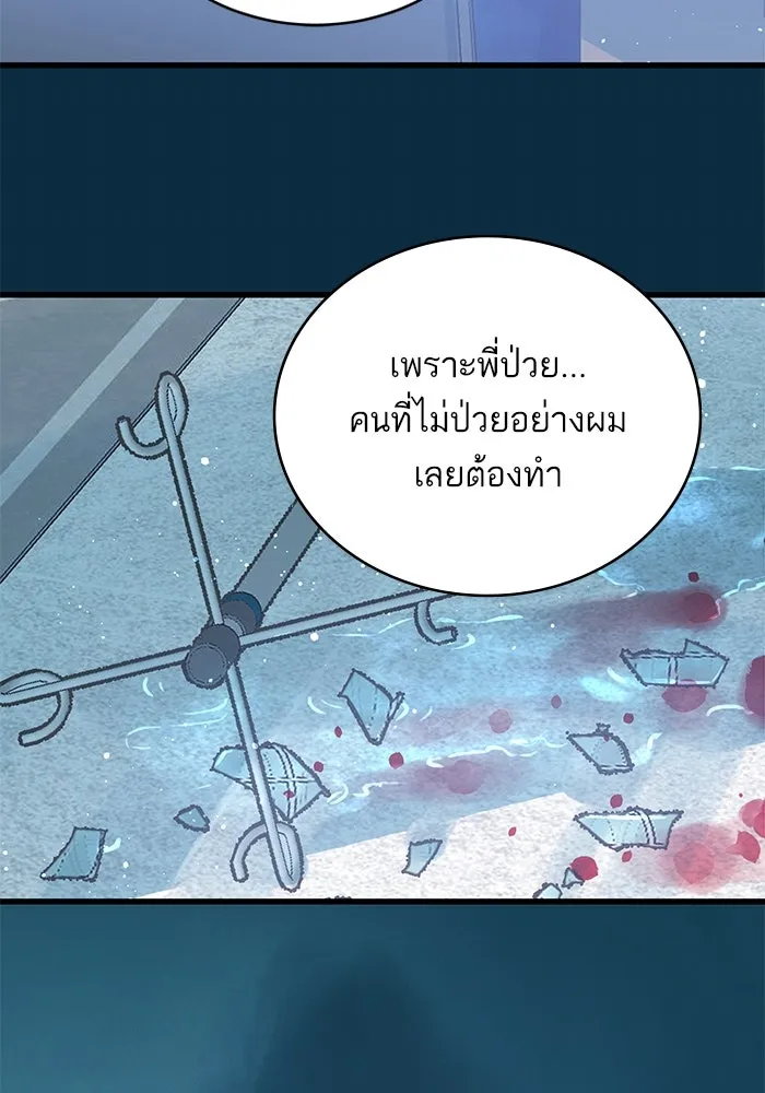 ฉันมันร้าย หรือเพราะโลกไม่น่ารัก ตอนที่ 164 รูปที่ 62