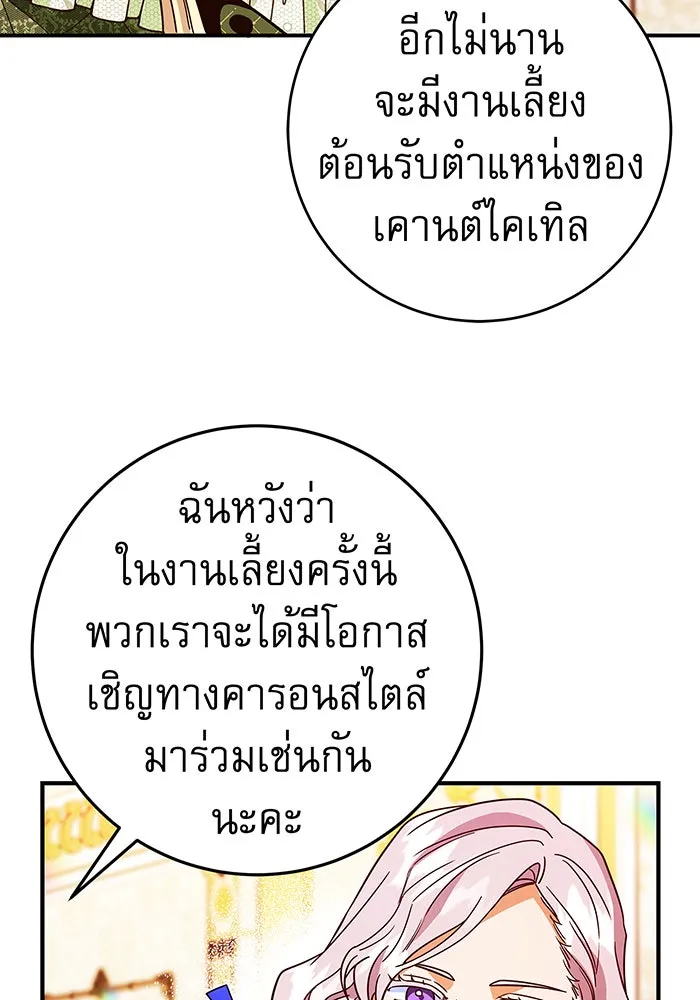 นางร้ายที่ไหนจะมีคุณธรรม ตอนที่ 38 รูปที่ 22