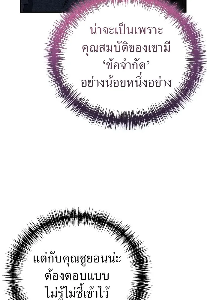 ผู้เชี่ยวชาญวันสิ้นโลก ตอนที่ 32 รูปที่ 22