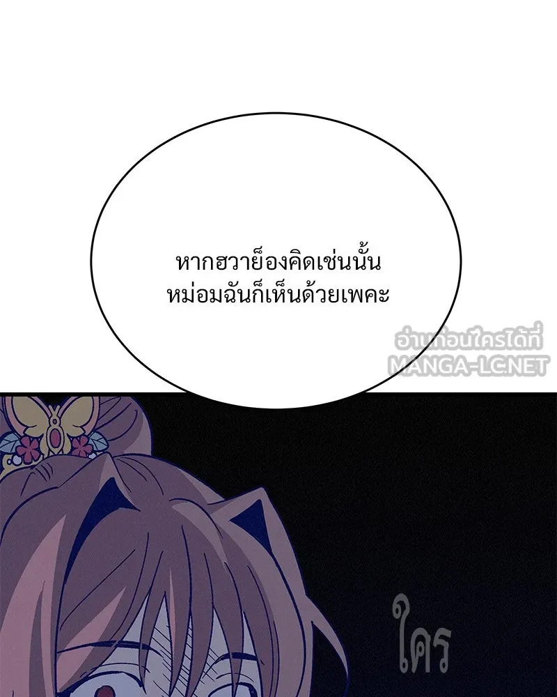 ข้าต้องไม่ใช่พระชายา ตอนที่ 56 รูปที่ 9