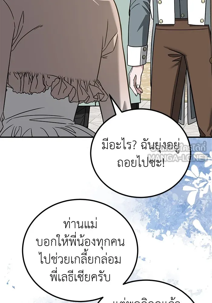 ครอบครัวพรรค์นั้น ฉันไม่มีวันกลับไป ตอนที่ 68 รูปที่ 51