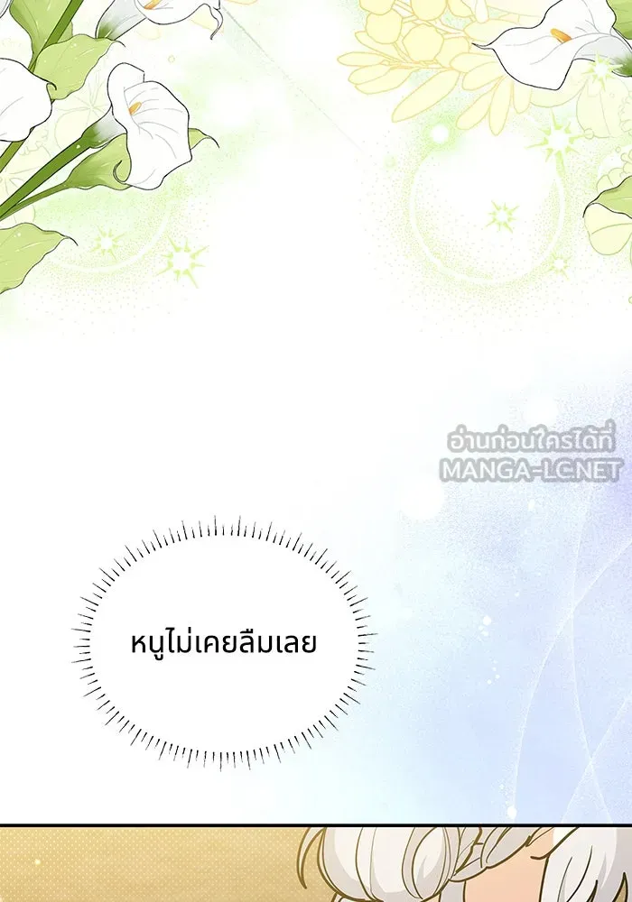 แมวน้อยในรังหมาป่า ตอนที่ 76 (จบซีซัน) รูปที่ 63