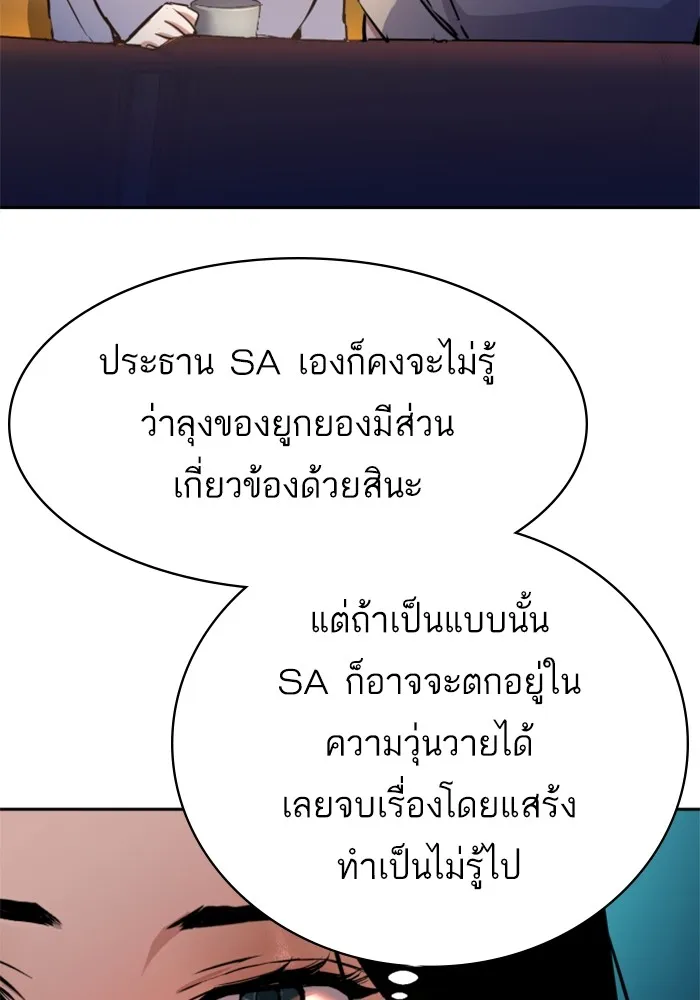 พี่ชายสายบอดี้การ์ด ตอนที่ 185 รูปที่ 46