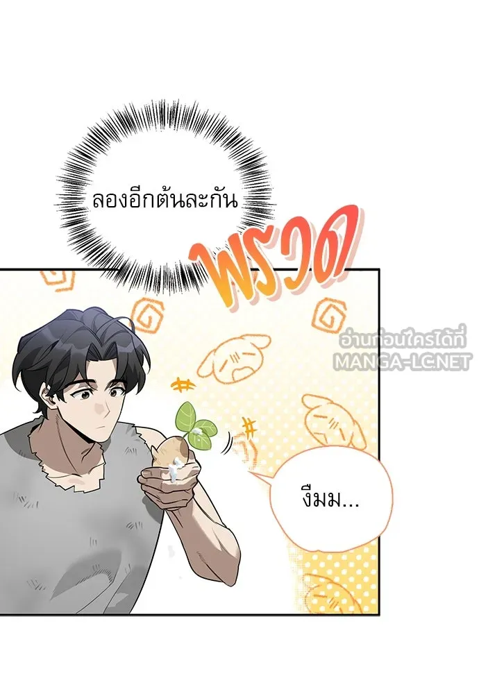 ชีวิตฮีลใจนายฮันเตอร์คลาส S ตอนที่ 3 รูปที่ 78