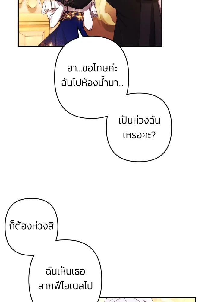 ฉันจะจีบท่านดยุกแดนเหนือ ตอนที่ 40 รูปที่ 80