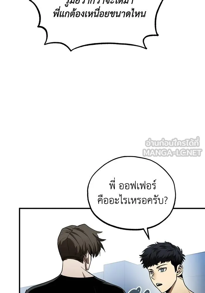 ราชาแห่งอ็อกทากอน ตอนที่ 11 รูปที่ 30