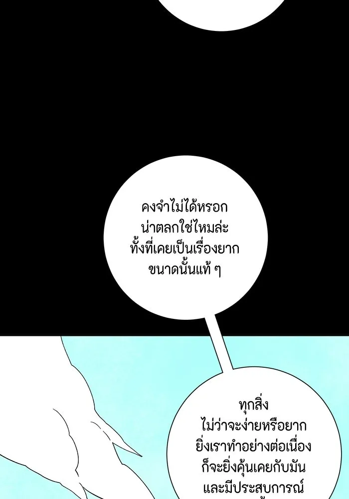 หนึ่งก้าวสู่เจ้ามาร ตอนที่ 125 ยูเรีย (6) รูปที่ 101