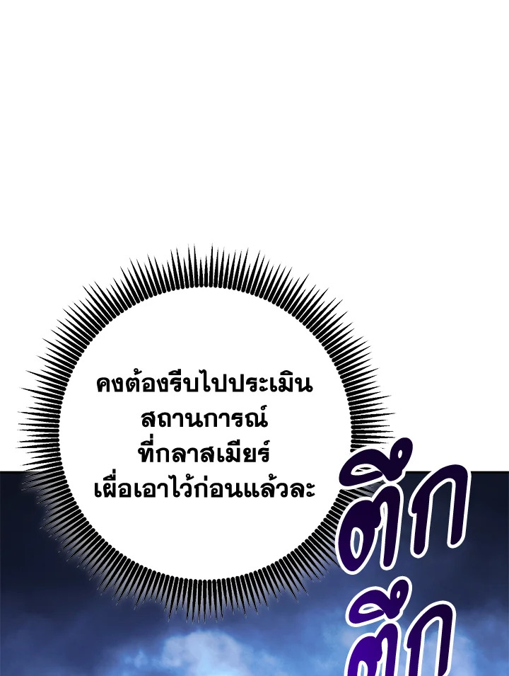 พลทหารโครงกระดูกผู้ม ตอนที่ 166 รูปที่ 9