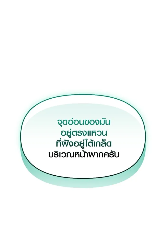 พลิกชะตาคว้าไอเทมระดับเทพ ตอนที่ 53 ฟาฟเนียร์ (4) รูปที่ 116