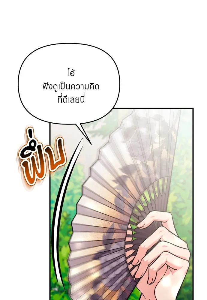 ข้าเนี่ยนะเป็นพระสนม ตอนที่ 40 ปลาตัวใหญ่ รูปที่ 34
