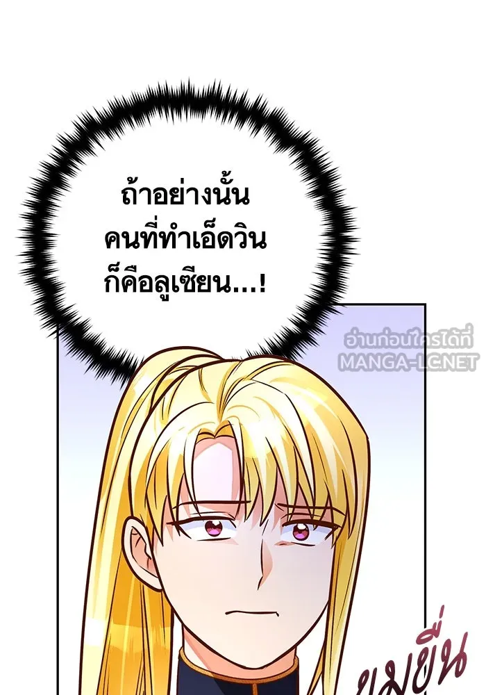 บุตรีดยุกขอไม่แต่งงานbrกับหนุ่มในฝัน ตอนที่ 84 รูปที่ 114