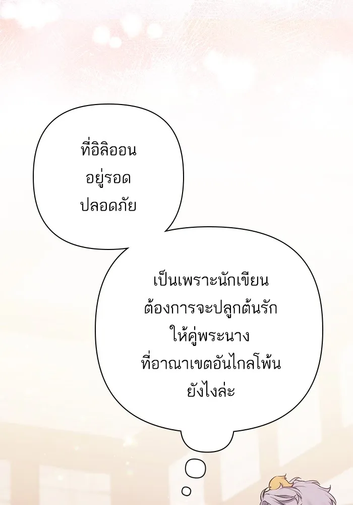 แด่ตัวละครโปรดที่ถูกทิ้ง ตอนที่ 40 รูปที่ 53
