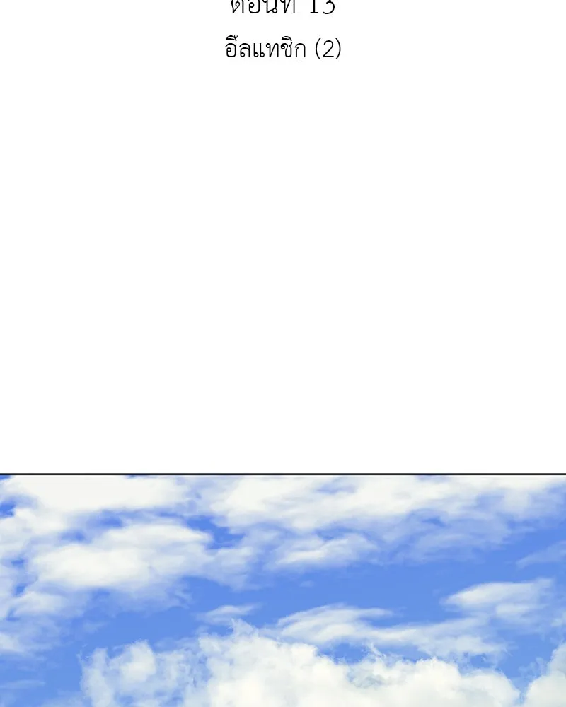 เกิดอีกทีเป็นว่าที่ประมุขลัทธิมาร ตอนที่ 13 รูปที่ 2