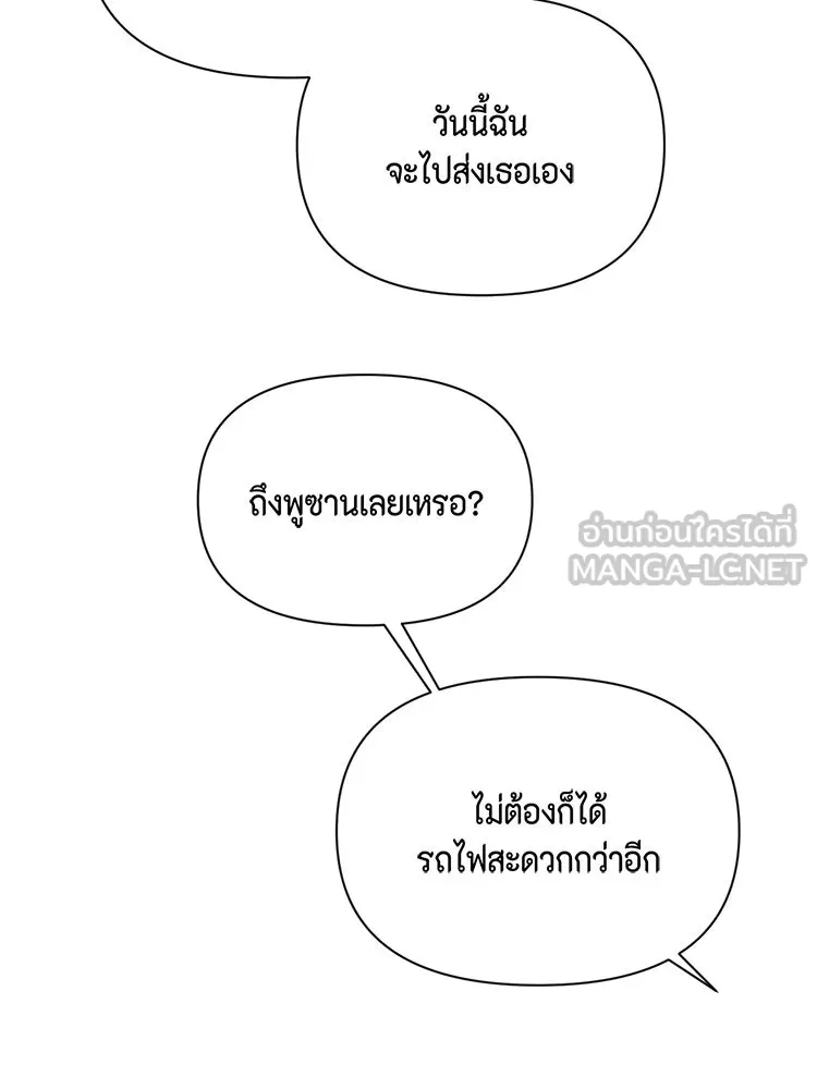 เพียงรุ่งอรุณ ตอนที่ 50 รูปที่ 102