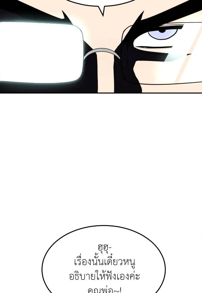 สนามเด็กล่า ตอนที่ 22 รูปที่ 86