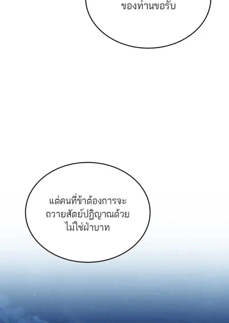 Reborn as the Enemy Prince เก_ดใหม_เป_นเจ_าชายในประเทศศ_ตร_ ตอนที่ ตอนที่ 102 รูปที่ 73